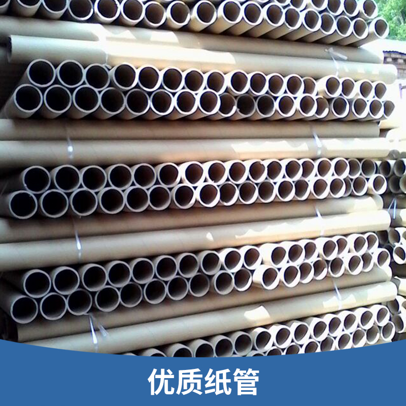 優(yōu)質(zhì)紙管批發(fā) 五金包*紙管 小紙管 紙芯 紙筒 歡迎來電咨詢