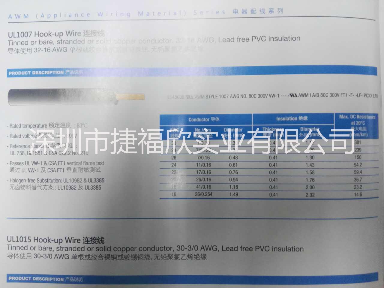 提供深圳UL1007線材加工