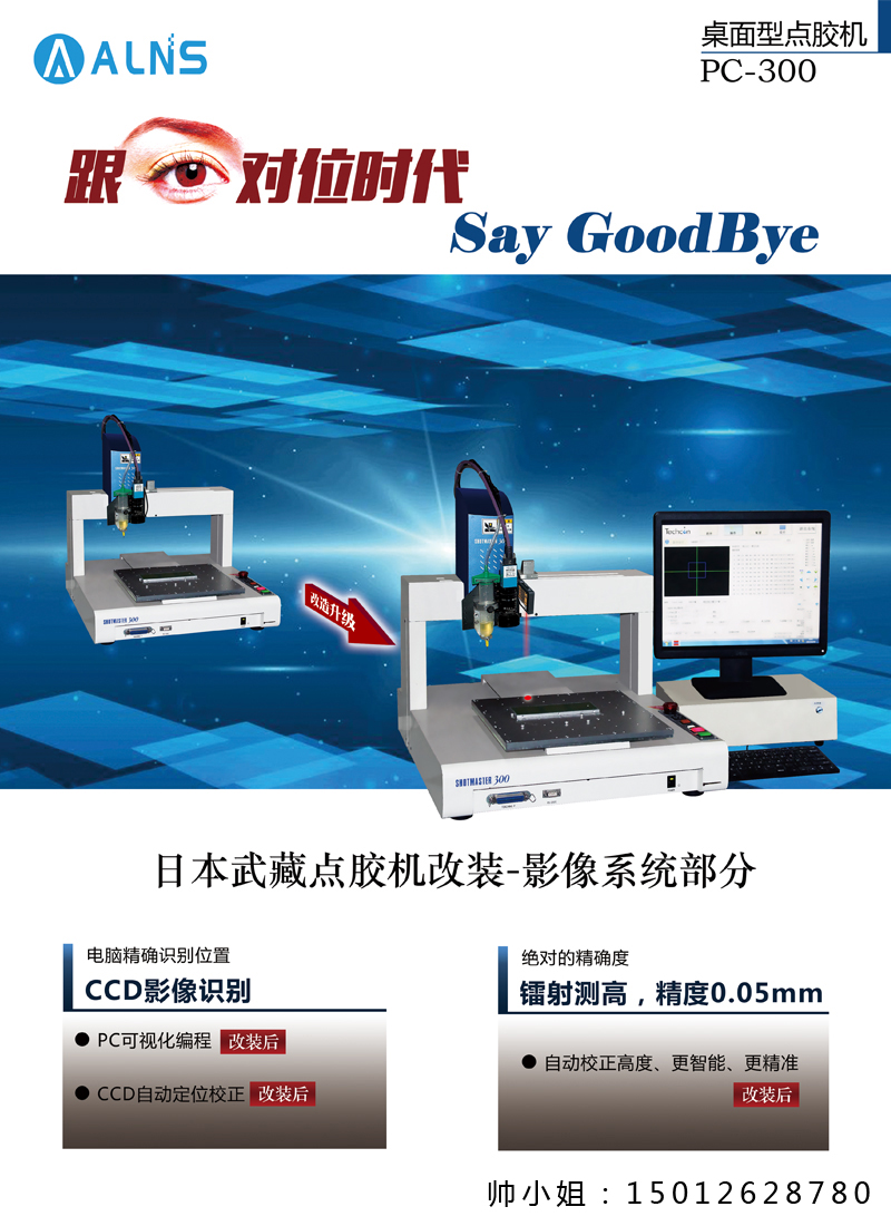點膠機改造半自動點膠機升級改裝PC-300