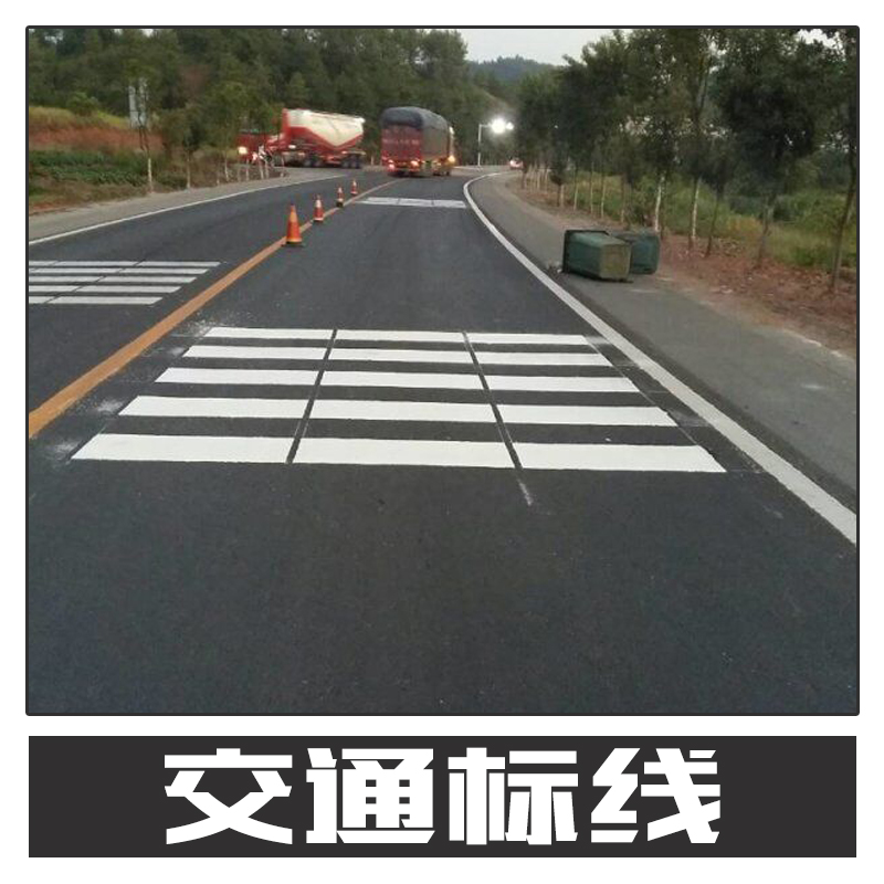 交通標(biāo)線 承接管制引導(dǎo)交通標(biāo)線 安全設(shè)施立面標(biāo)記道路交通標(biāo)志