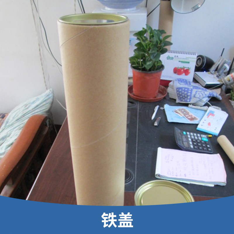 鐵蓋 包裝紙罐 食品環(huán)保茶葉紙筒 圓形紙管上下鐵蓋 歡迎來電定制