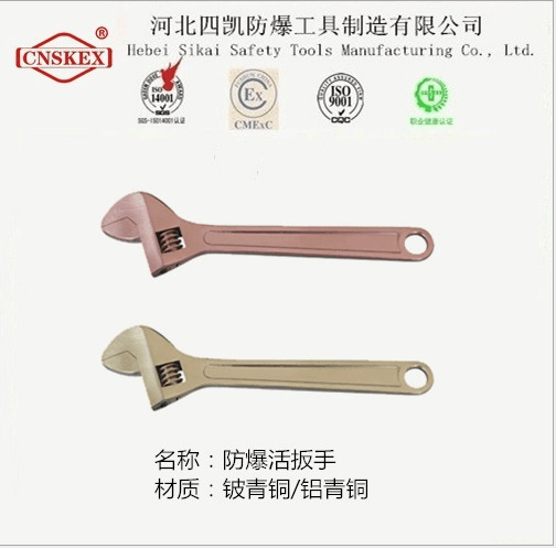 防爆活扳手 鋁青銅 河北四凱防爆工具廠家 包郵防爆扳手