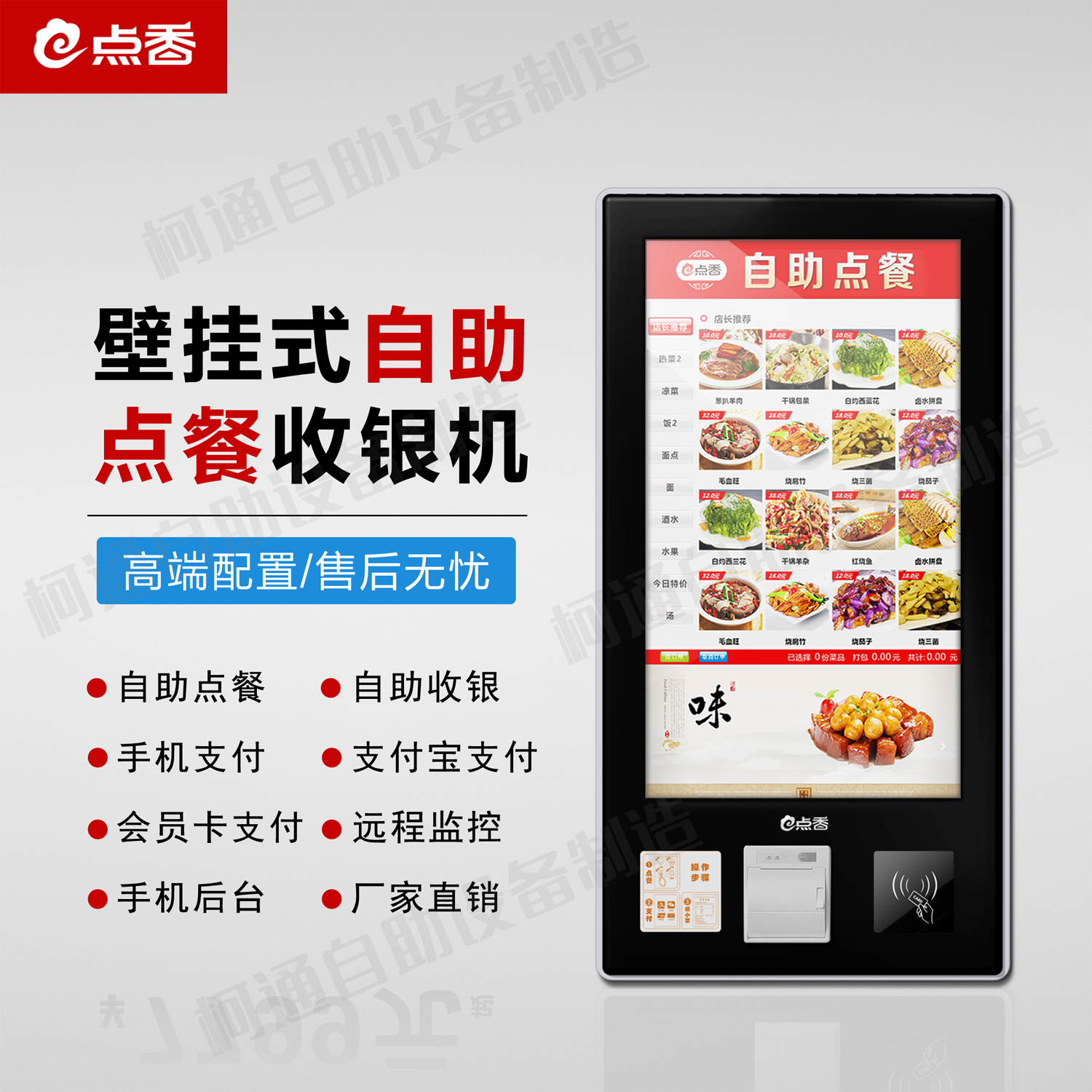 餐廳奶茶店小吃店收銀機自助點餐機