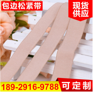 彈力氨綸包邊條 電腦斜紋提花松緊織帶包邊帶2cm 彈性內(nèi)衣包邊帶 包邊松緊帶