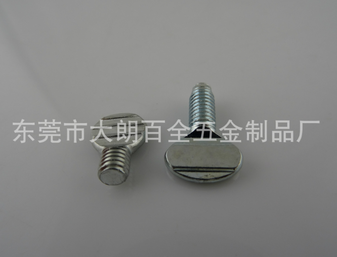 拇指螺絲 球拍螺絲 扁頭螺絲 電器手?jǐn)Q螺釘