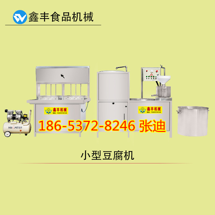 聊城豆腐機 全自動豆腐機 花生豆腐機廠家