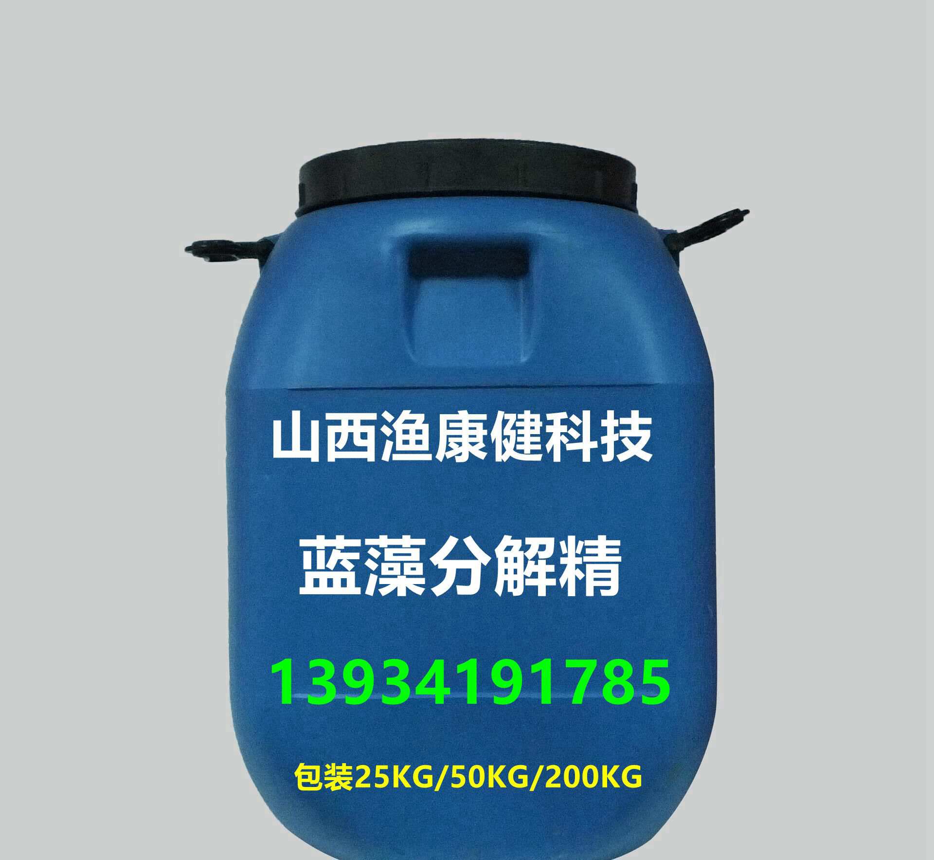 供應(yīng)廠家直銷 除苔滅藻劑 藍(lán)藻分解精素 藍(lán)藻分解精A