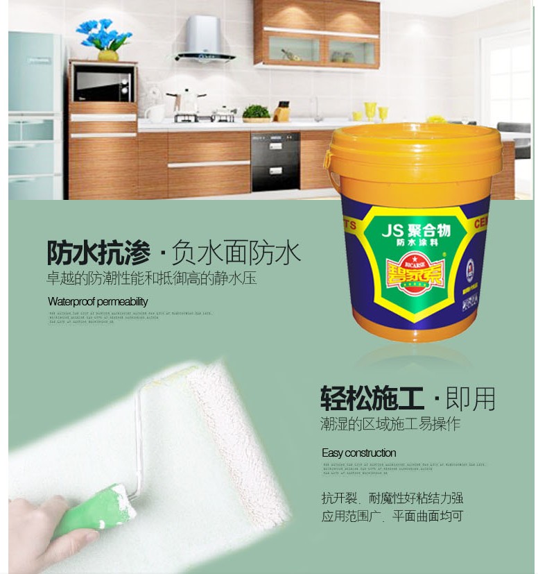 JS聚合物水泥防水涂料