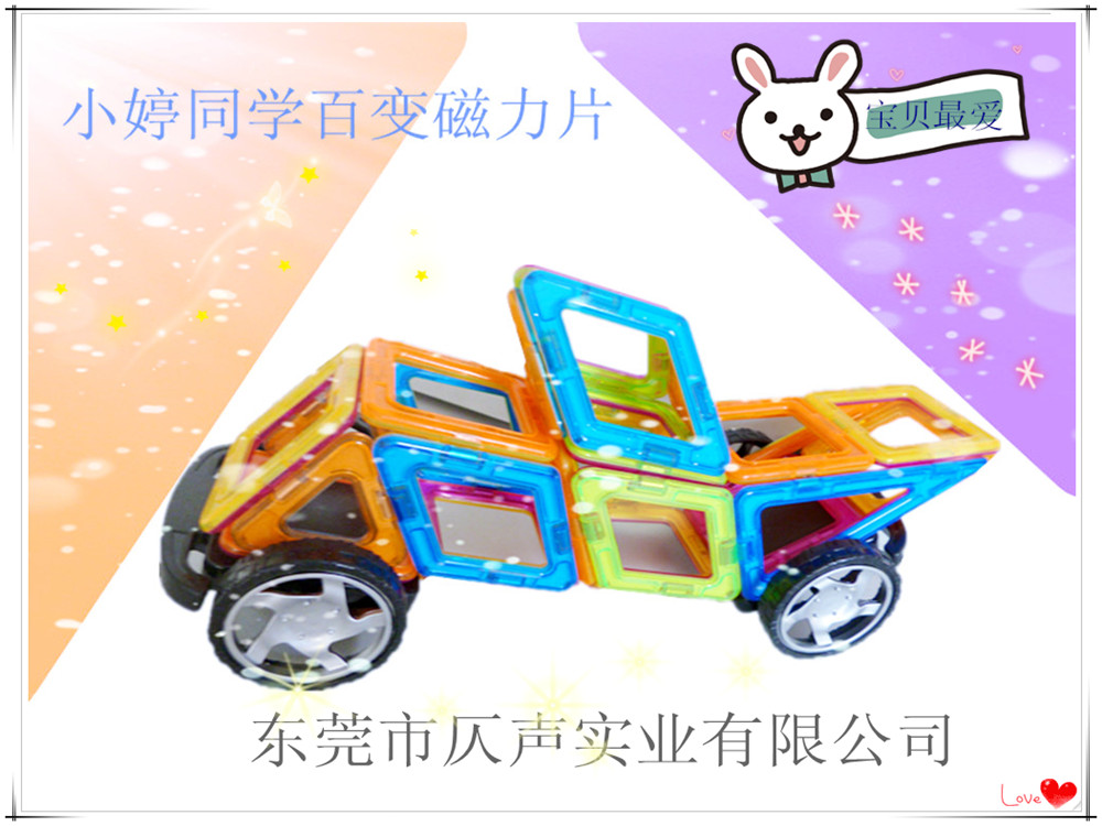 小婷同學(xué)益智早教磁力片  百變磁性積木套裝玩具