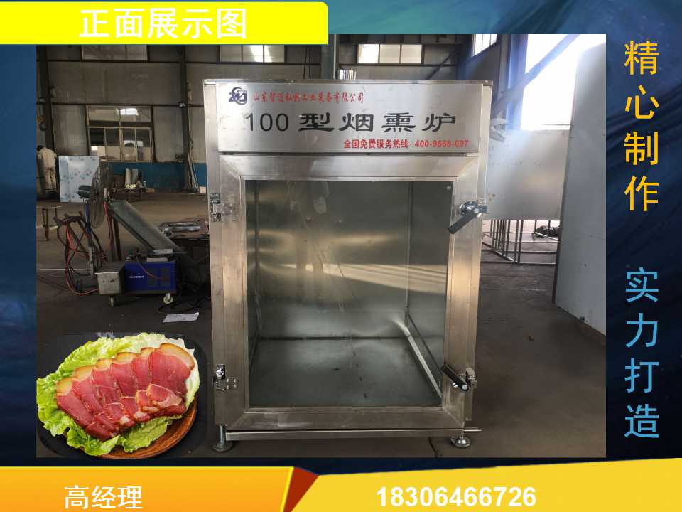 煙熏爐廠家|多功能煙熏爐廠家