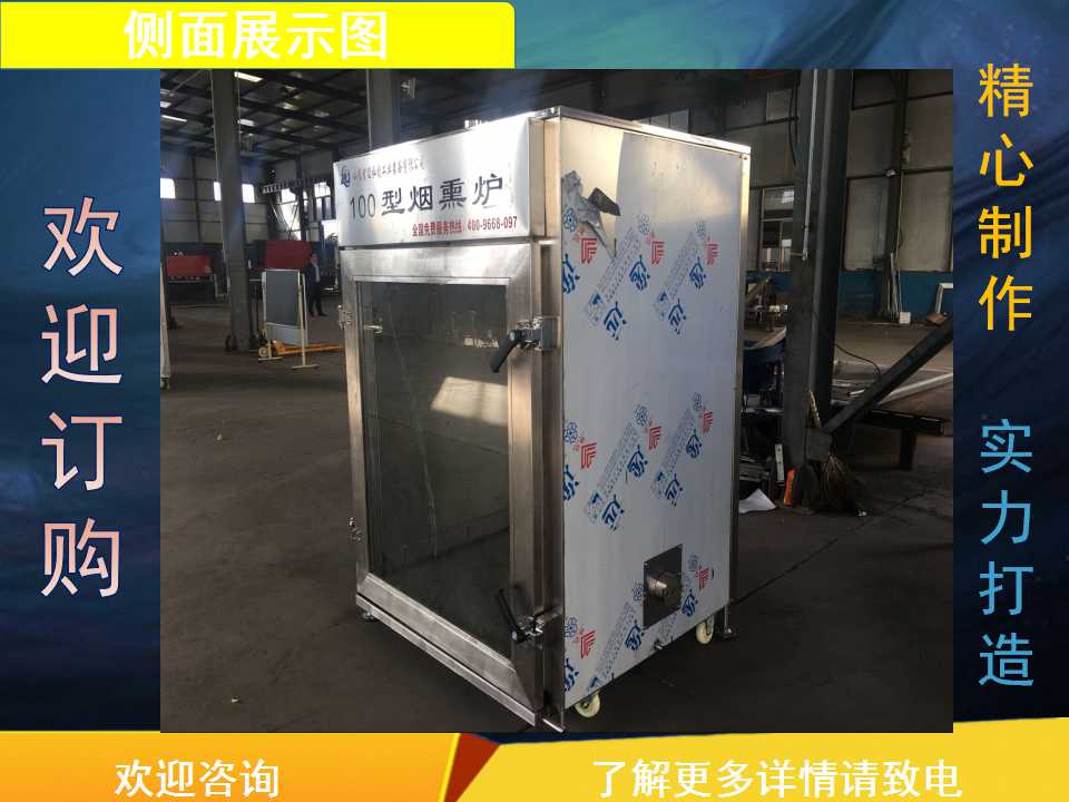 煙熏爐廠家|多功能煙熏爐廠家