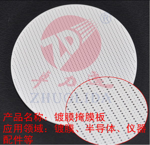 蝕刻鍍膜掩膜板，南通卓力達(dá)