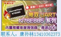 新唐代理商N(yùn)76E003AT20/新唐一級(jí)代理商N(yùn)76E003AT20,N76E003AQ20