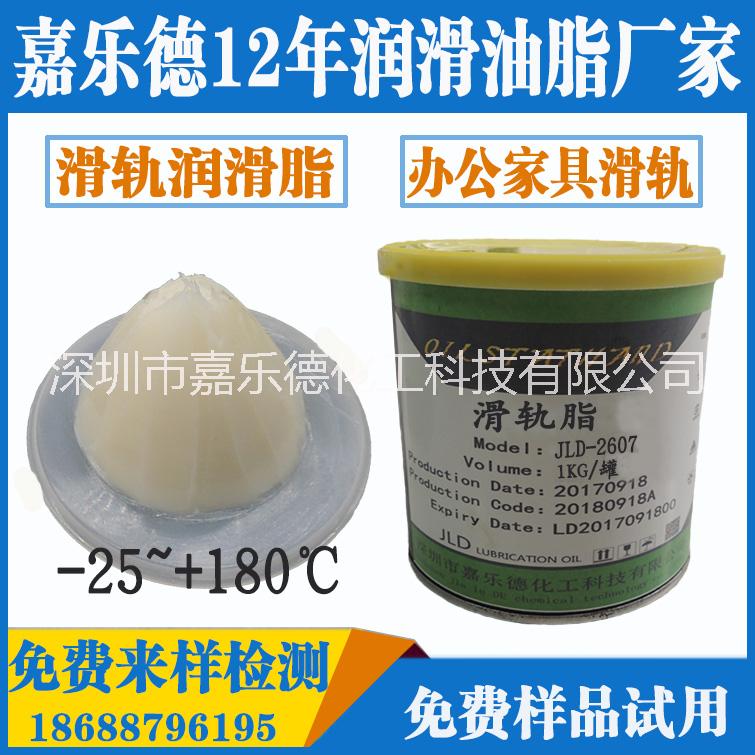 家具滑軌潤滑脂軌道阻尼潤滑脂輪軌導(dǎo)輪潤滑脂汽車直線導(dǎo)軌潤滑脂 JLD-2607滑軌潤滑脂