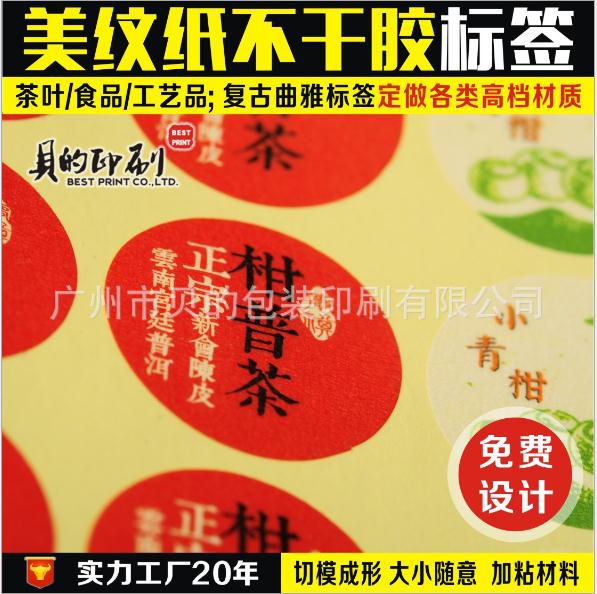 廣東優(yōu)質(zhì)易碎標(biāo)簽直銷 廣東優(yōu)質(zhì)易碎標(biāo)簽廠家 廣東優(yōu)質(zhì)易碎標(biāo)簽價(jià)格 廣東優(yōu)質(zhì)易碎標(biāo)簽批發(fā) 廣東優(yōu)質(zhì)易碎標(biāo)簽制造商