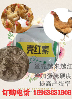殼紅素解決蛋殼薄沙殼蛋軟殼蛋