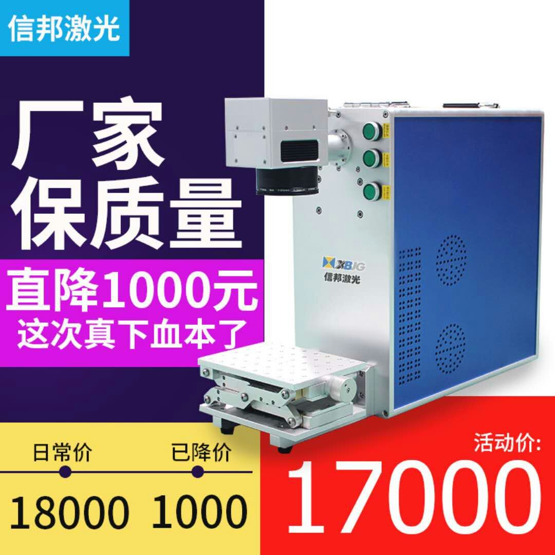 信邦 激光打標(biāo)機(jī)金屬手機(jī)殼打火機(jī)激光打碼機(jī)金屬鐵鋁器件氧化鋁打黑