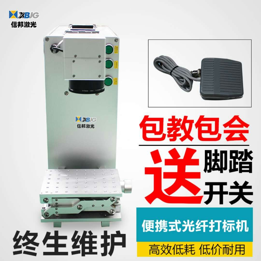信邦 激光打標(biāo)機(jī)金屬手機(jī)殼打火機(jī)激光打碼機(jī)金屬鐵鋁器件氧化鋁打黑
