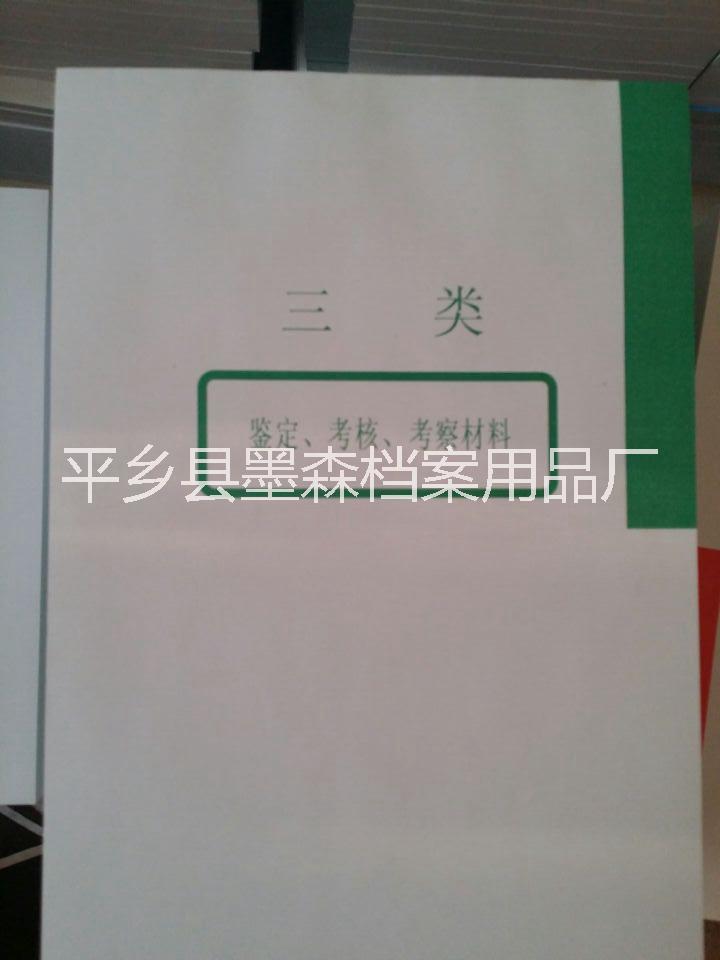 彩色分類紙