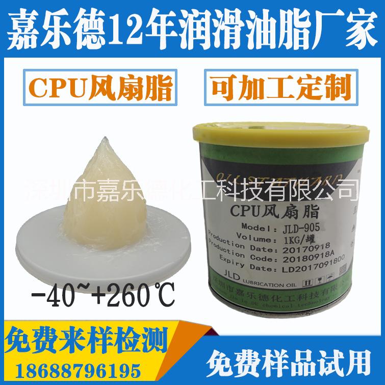cpu風(fēng)扇潤(rùn)滑脂電腦風(fēng)扇潤(rùn)滑油耐低溫散熱風(fēng)扇脂代替克魯勃2100102 JLD-905cpu風(fēng)扇潤(rùn)滑脂
