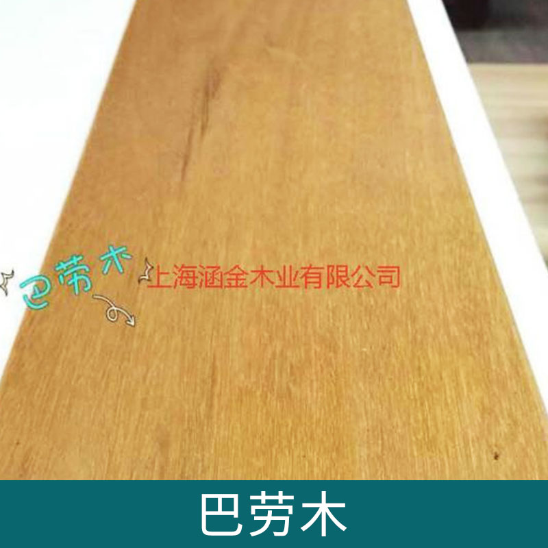供應(yīng)巴勞木 家具板材平滑娑羅雙木 優(yōu)質(zhì)天然環(huán)保材戶外防腐木