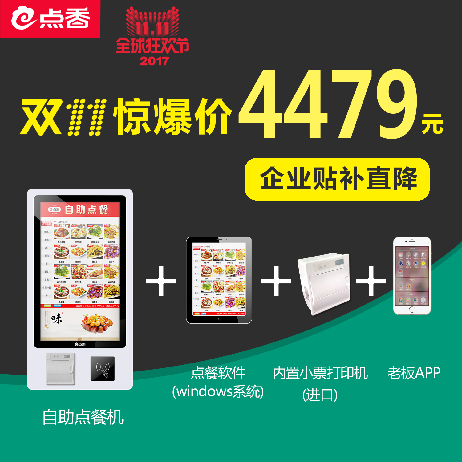 觸屏自動(dòng)點(diǎn)餐機(jī)，e點(diǎn)香自助點(diǎn)餐機(jī)無(wú)人餐廳解決方案