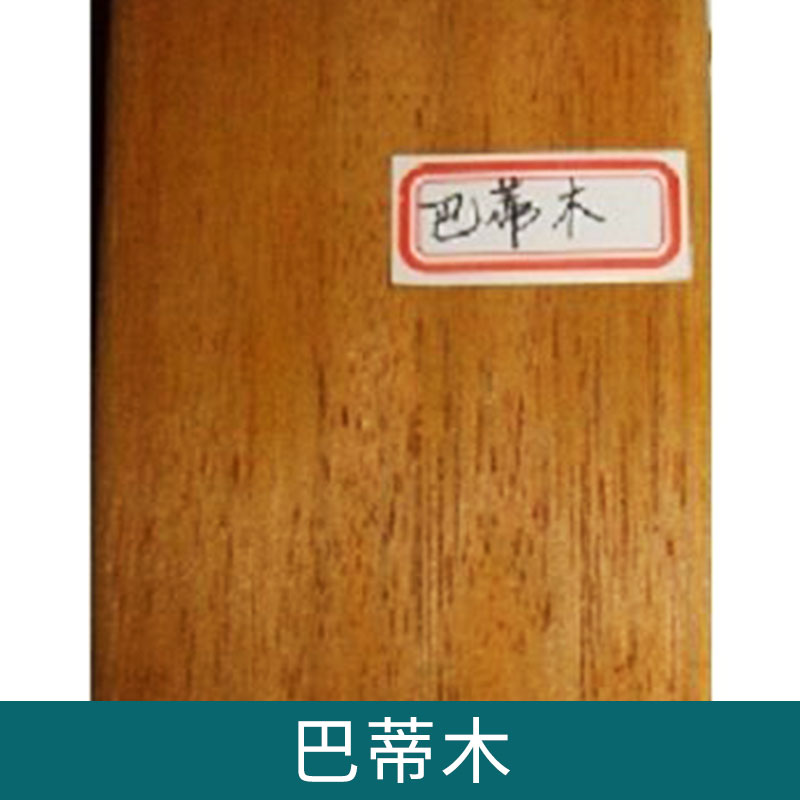 供應巴蒂木 戶外防腐木多用途板材木板 天然防腐硬木黃檀木量大價優(yōu)