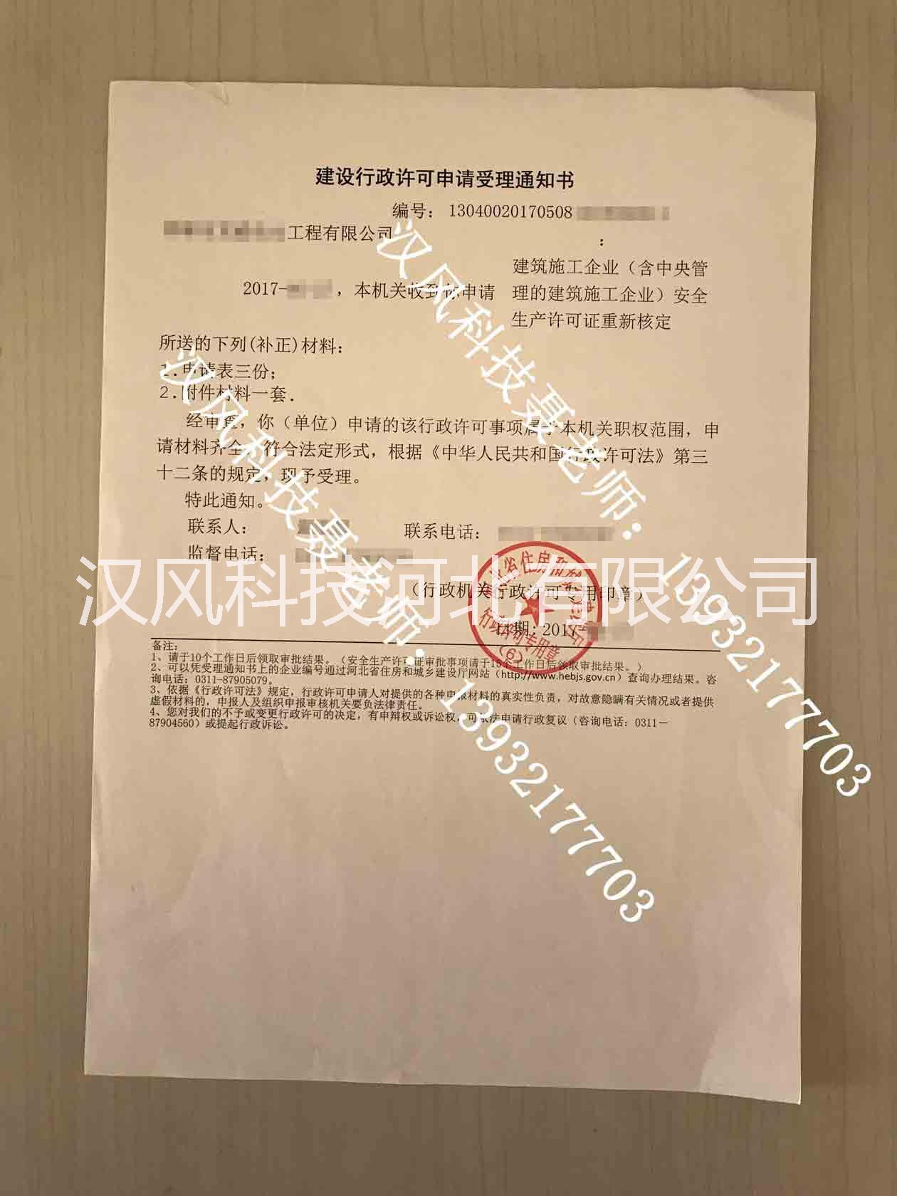 河北省建筑安全生產(chǎn)許可證對(duì)企業(yè)的要求全套資料