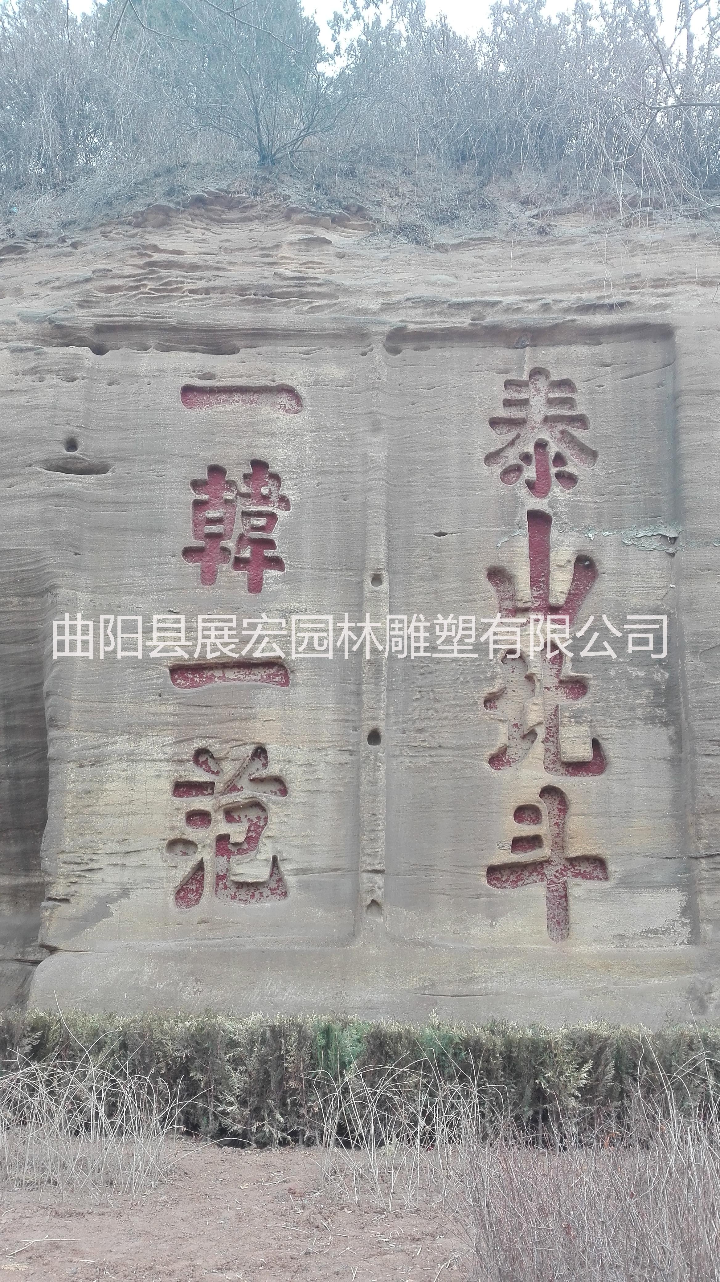 專業(yè)摩崖石刻浮雕