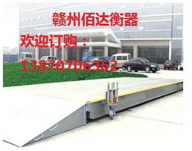 江西地磅壞了怎么辦找贛州佰達衡器