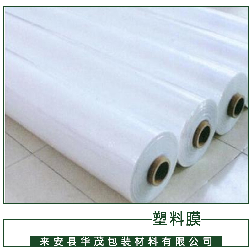 廠家長期供應(yīng)農(nóng)用塑料薄膜PE薄膜pe塑料膜 全新料定制拉伸膜工業(yè)機用包裝膜