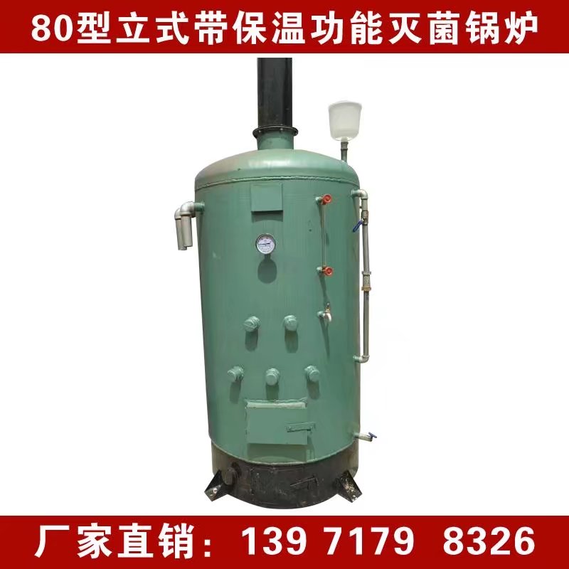 食用菌*鍋爐 食用菌常壓*鍋爐  食用菌用常壓蒸汽鍋爐