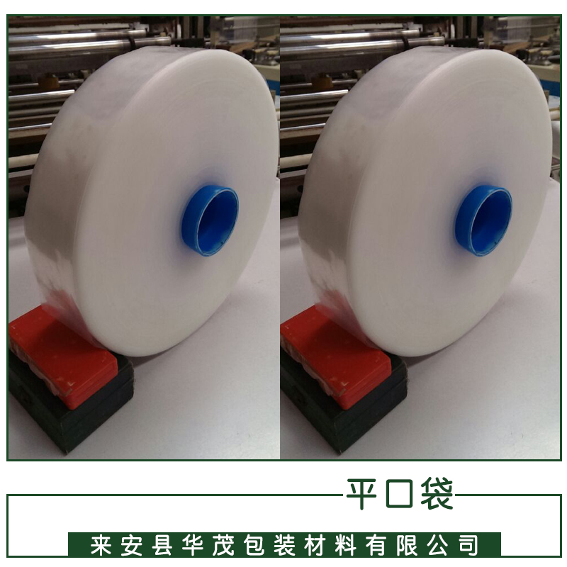 廠家直銷 pe平口袋 透明塑料袋 定制pe袋子 加厚pe包裝袋定制  江蘇平口袋