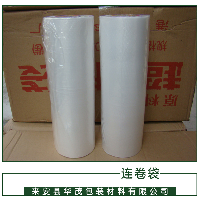 江蘇連卷袋廠家專業(yè)生產(chǎn)超市*連卷袋 食品袋 保鮮袋 批發(fā) 點斷式連卷袋定做