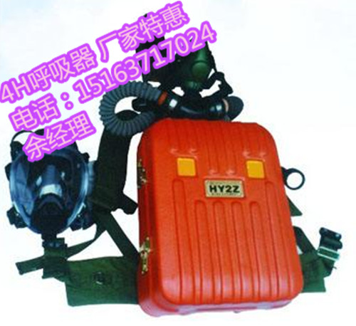 4H式氧氣呼吸器，HYZ-4*呼吸器