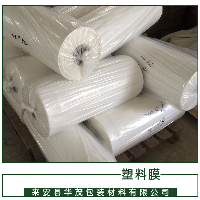 廠家長期供應(yīng)農(nóng)用塑料薄膜PE薄膜pe塑料膜 全新料定制拉伸膜工業(yè)機用包裝膜