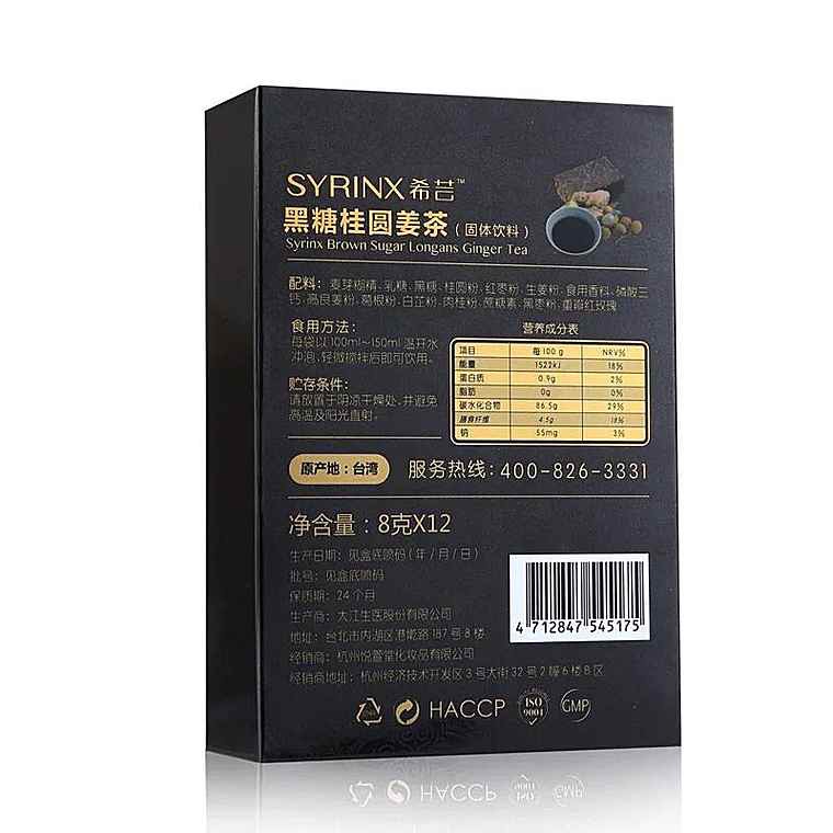 希蕓黑糖桂圓姜茶 改善手腳冰冷