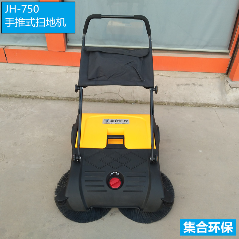 集合環(huán)保JH-750手推式掃地機樹葉飲料瓶大塊垃圾清掃車
