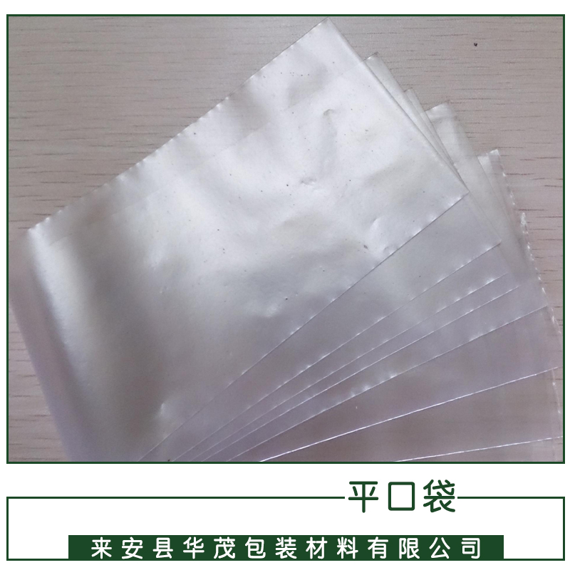廠家直銷 pe平口袋 透明塑料袋 定制pe袋子 加厚pe包裝袋定制  江蘇平口袋
