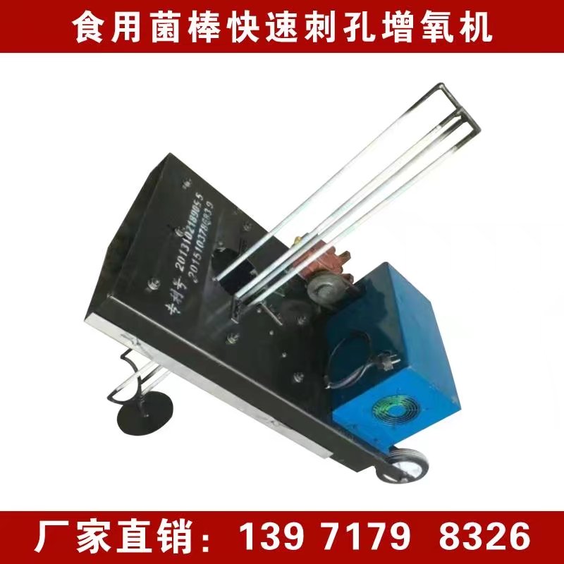 香菇刺孔增氧機(jī) 香菇刺孔機(jī)多少錢一臺(tái) 全制動(dòng)香菇菌棒刺孔機(jī)