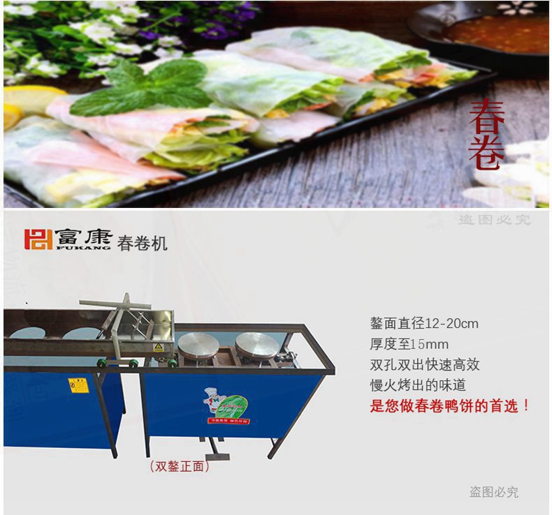富康自動(dòng)春卷餅制皮機(jī)器廠家制作