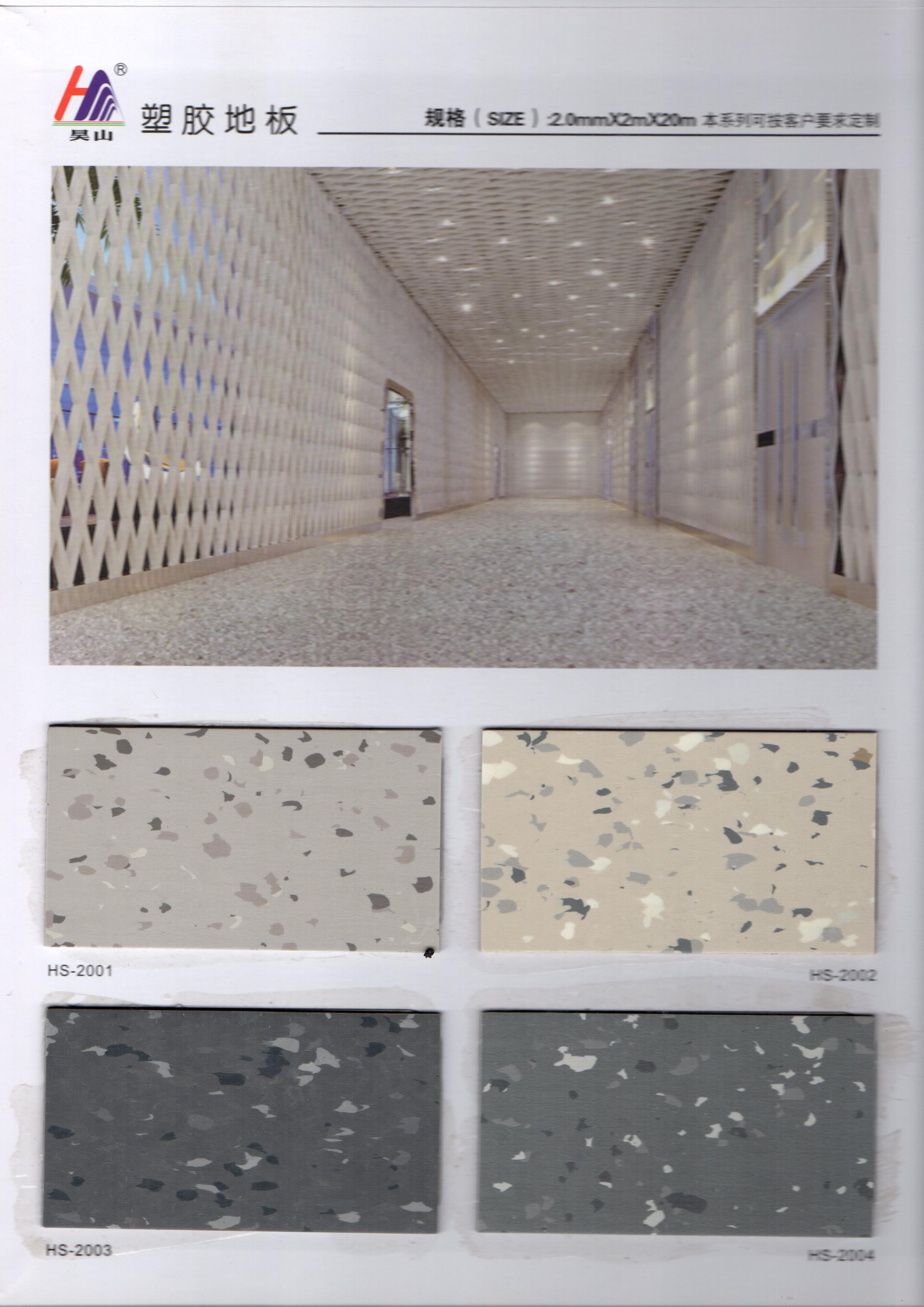 同質(zhì)透心地板供應(yīng)商 同質(zhì)透心地板卷材