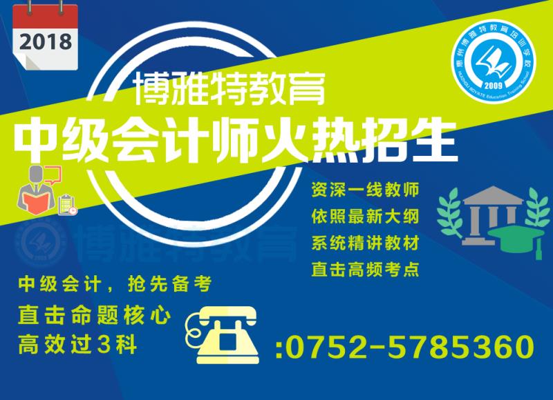 惠州中級會計師報考條件 哪里有中級會計師培訓 中級會計師難不難考  惠州市哪里有中級會計的培訓   中級會計師報考開始