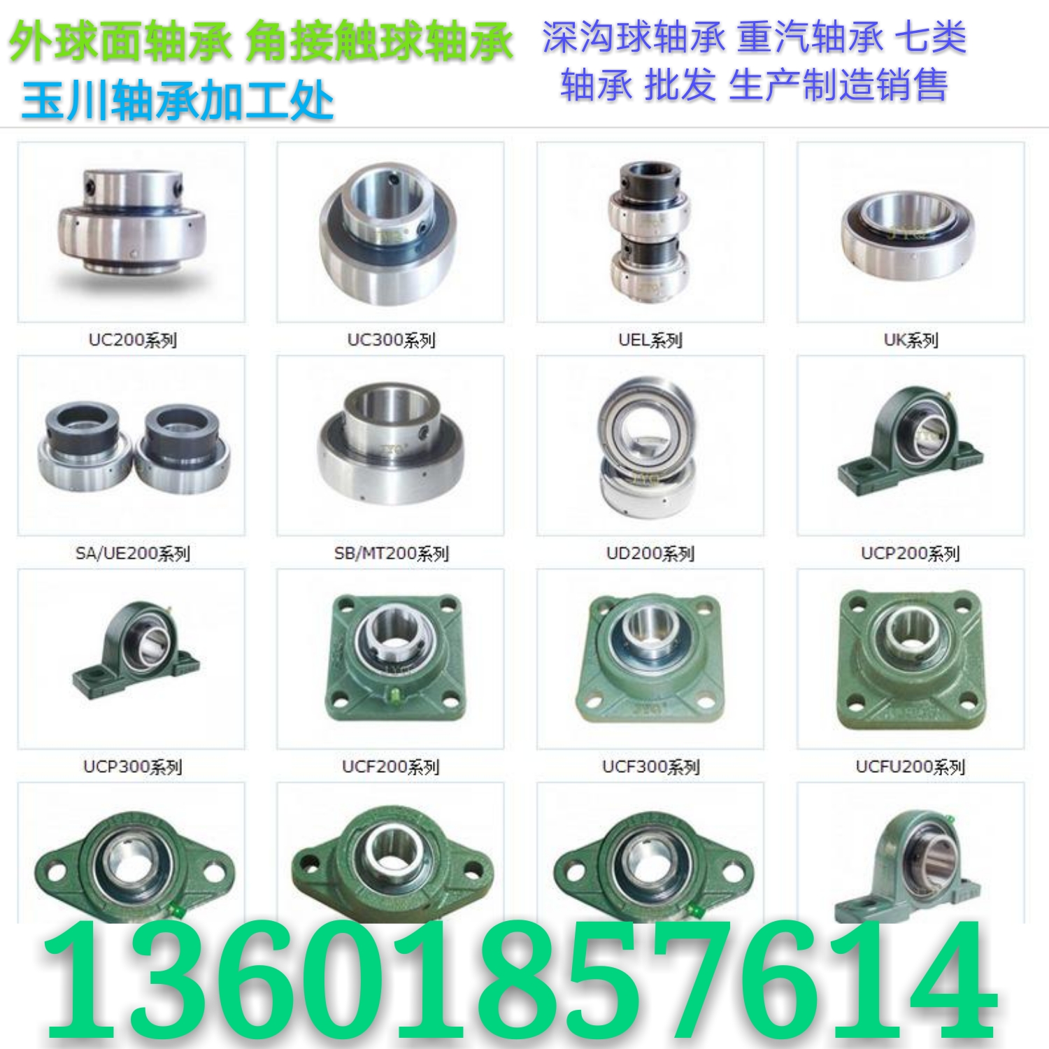 外球面軸承 UC204 軸承座 非標軸承 重汽軸承 轉(zhuǎn)機軸承 1類軸承 0 1 2 3  6 7 8 類型軸承