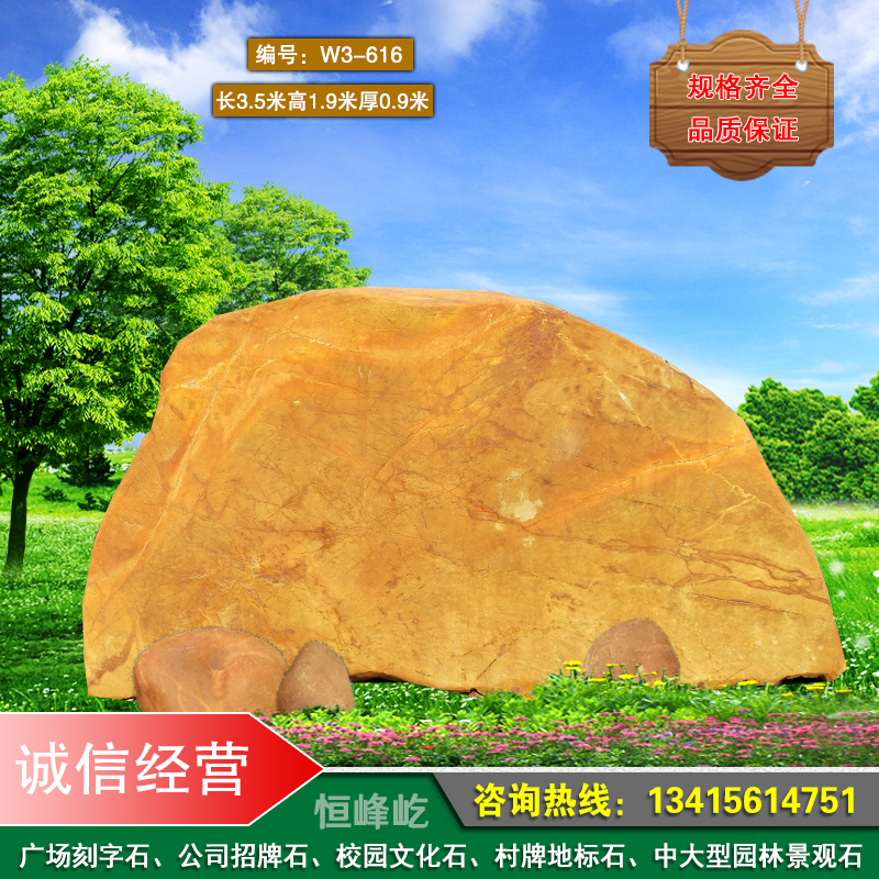 郴州廣場(chǎng)刻字石郴州園林景觀黃蠟石郴州大型景觀石郴州村名招牌石