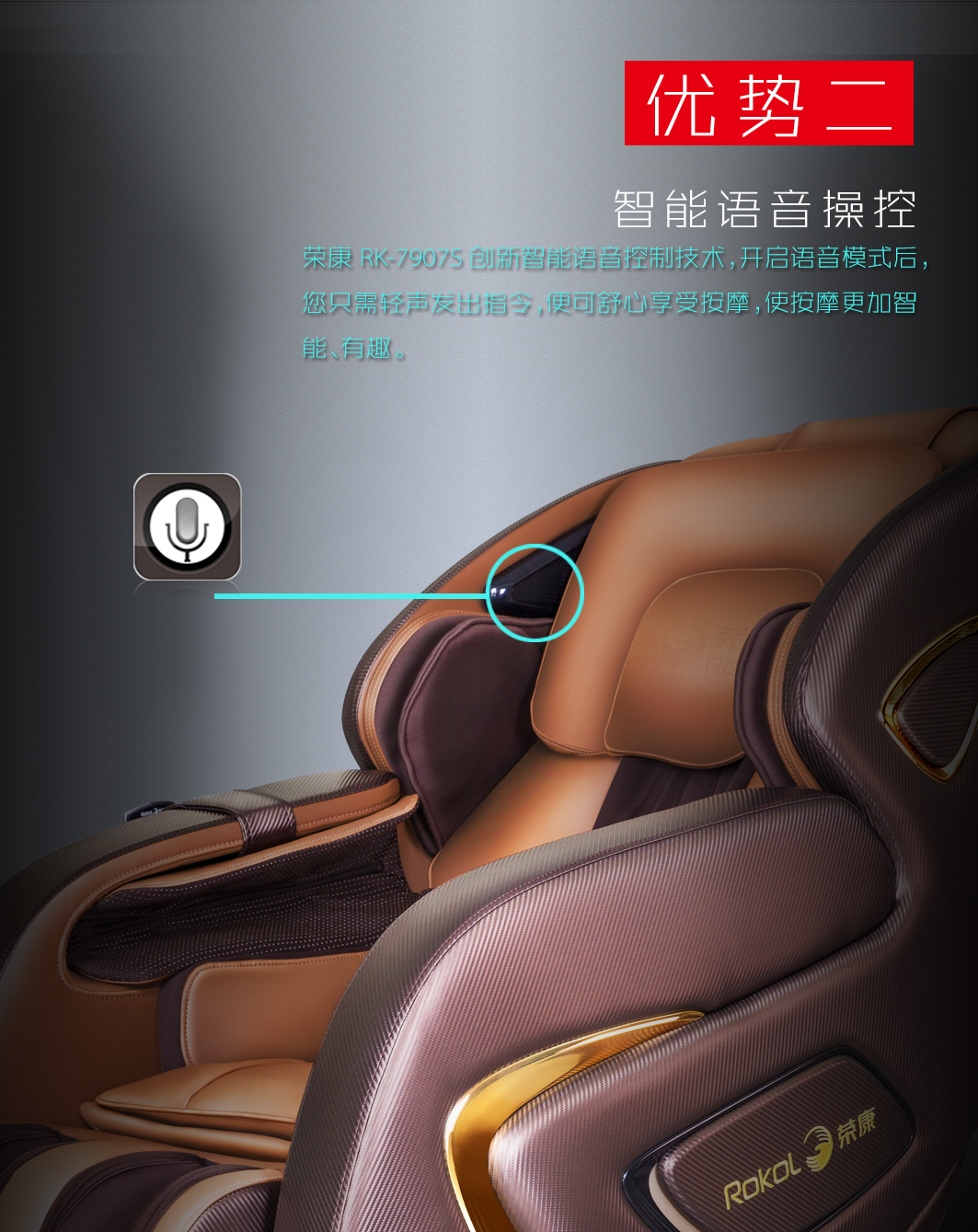 榮康RK-7907S智慧大師按摩