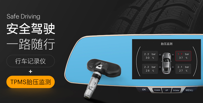 行車(chē)記錄儀胎壓監(jiān)測(cè)一體機(jī)