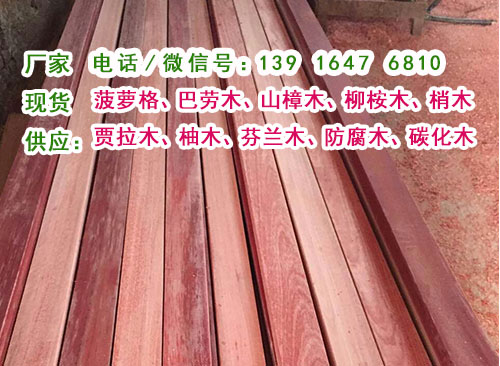 柳桉木板材柳桉木板材價格柳桉木板材柳桉木板材價格柳桉