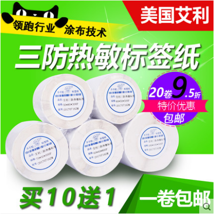 三防熱敏紙不干膠40*20 25 30 60 70 80空白條碼吊牌標(biāo)簽打印貼紙