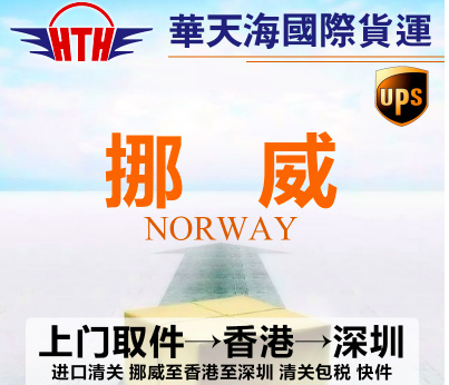 加拿大歐洲全境上門(mén)取件 香港國(guó)際進(jìn)口清關(guān)服務(wù) *進(jìn)口物流 丹麥進(jìn)口物流 新西蘭進(jìn)口物流 香港清關(guān)轉(zhuǎn)運(yùn)